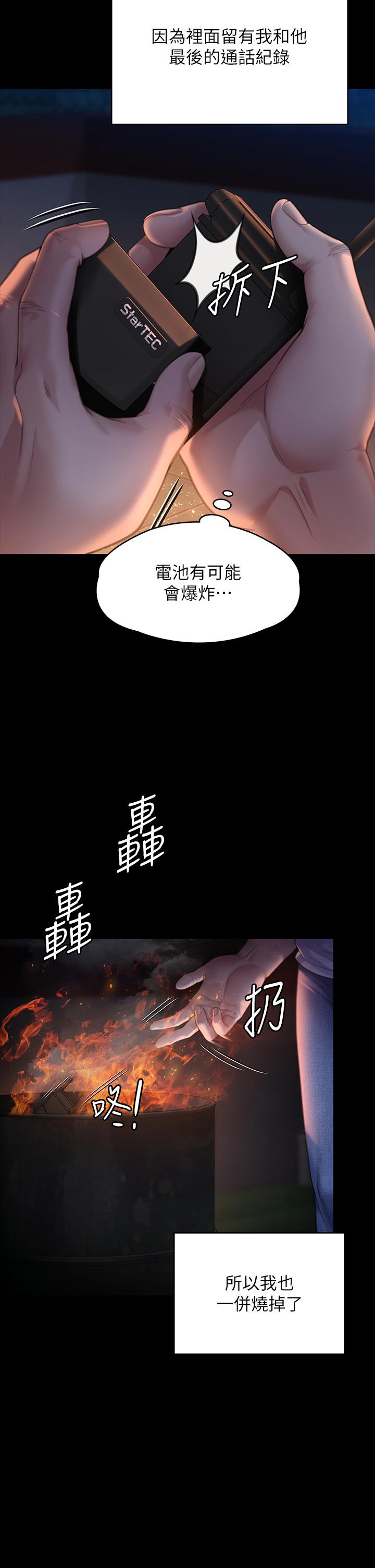 第288话-把大嫂献给俊彪 - 第20.jpg页