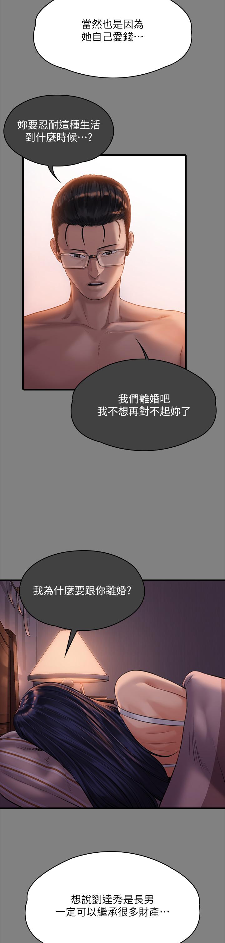 第288话-把大嫂献给俊彪 - 第42.jpg页