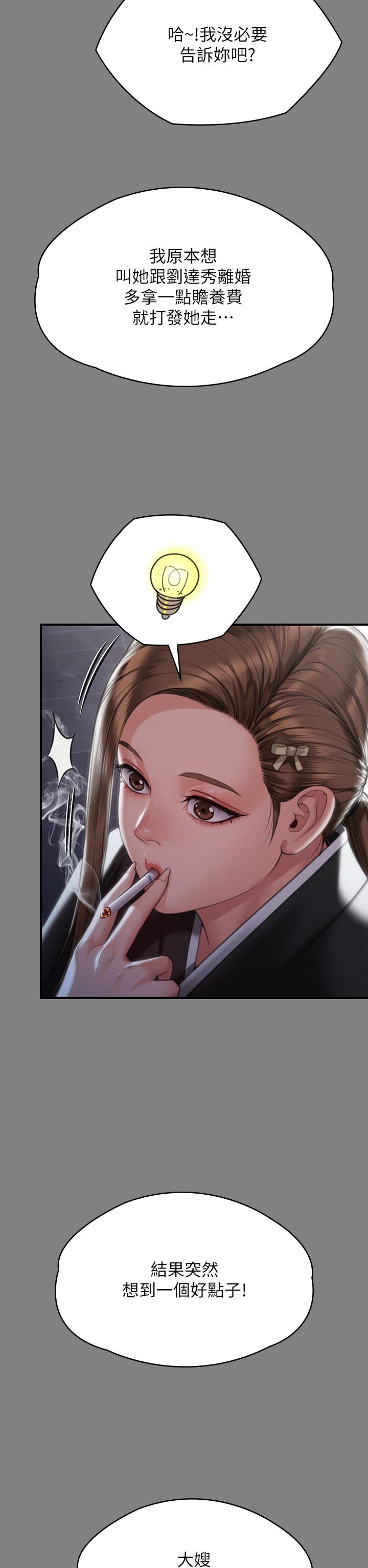 第288话-把大嫂献给俊彪 - 第48.jpg页