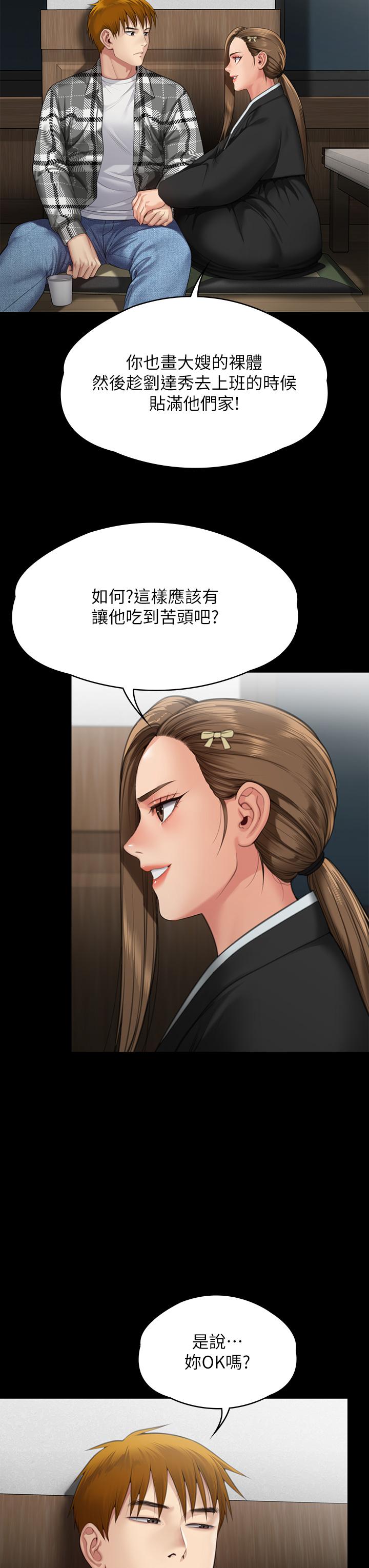 第288话-把大嫂献给俊彪 - 第53.jpg页
