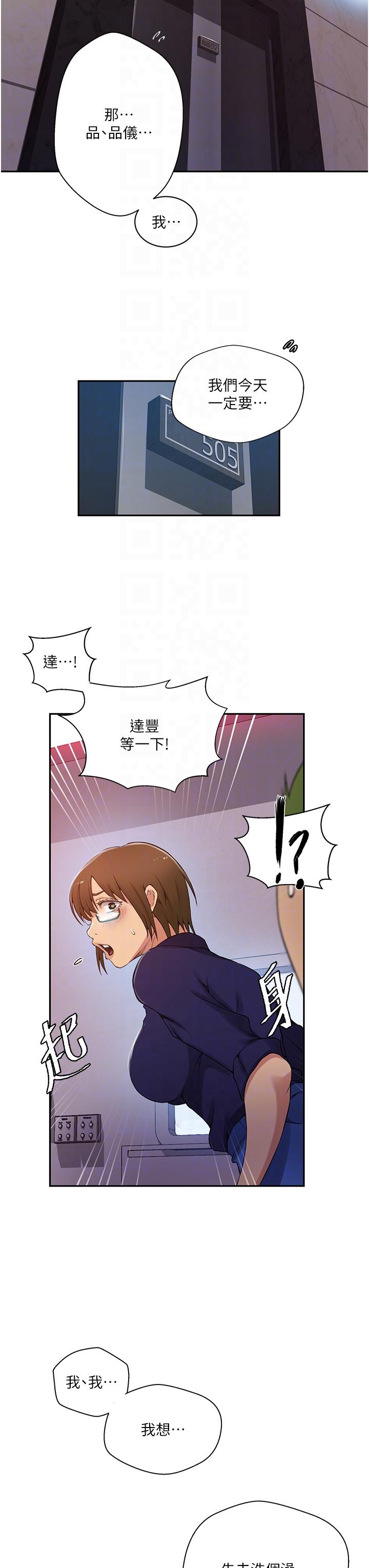 第190话-生米煮成熟饭 - 第6.jpg页