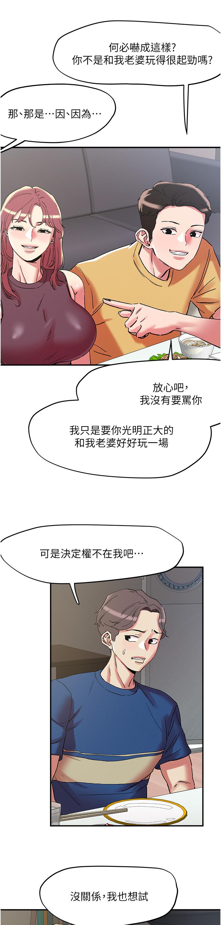 第102话-今天不当人，当动物！ - 第2.jpg页