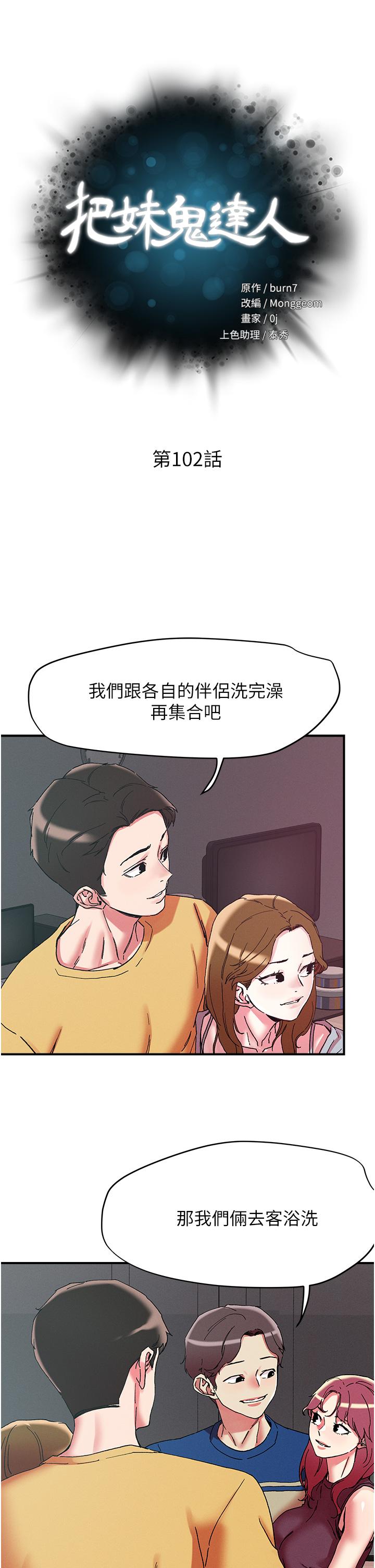 第102话-今天不当人，当动物！ - 第5.jpg页