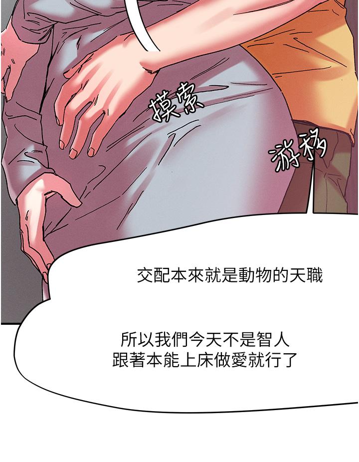第102话-今天不当人，当动物！ - 第8.jpg页
