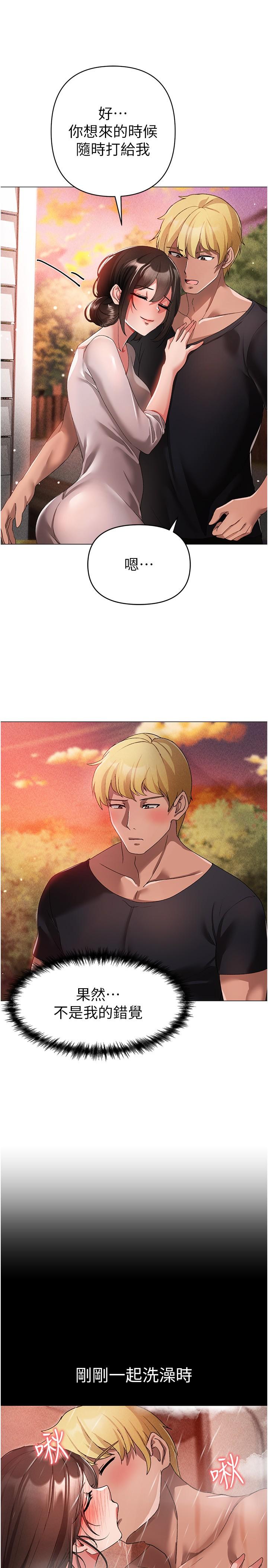 第14话-要让阿姨怀孕吗？ - 第33.jpg页
