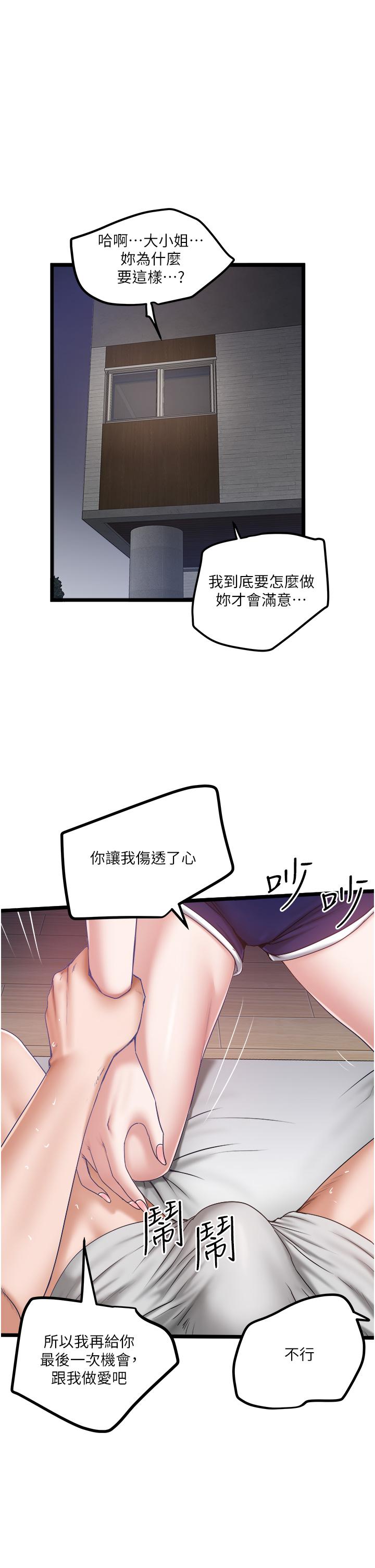 私人司机 最终话-重拾最喜欢的「体力活」 - 第1.jpg页