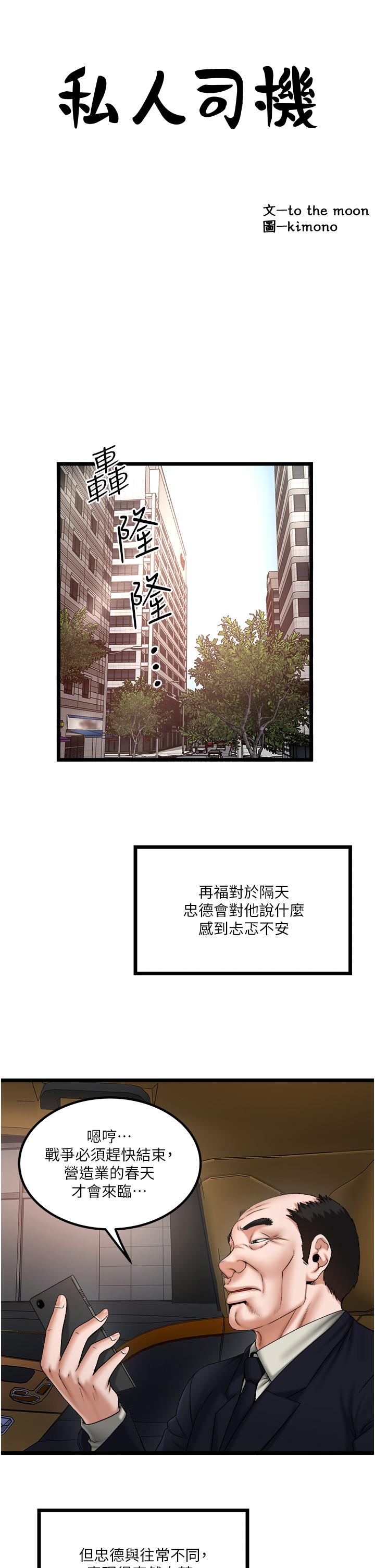 私人司机 最终话-重拾最喜欢的「体力活」 - 第5.jpg页