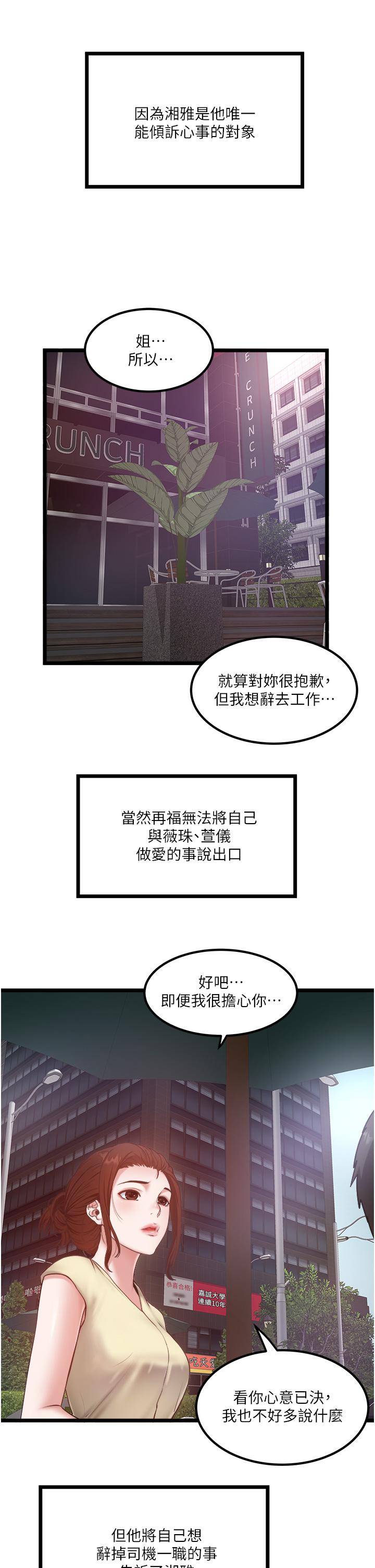 私人司机 最终话-重拾最喜欢的「体力活」 - 第13.jpg页