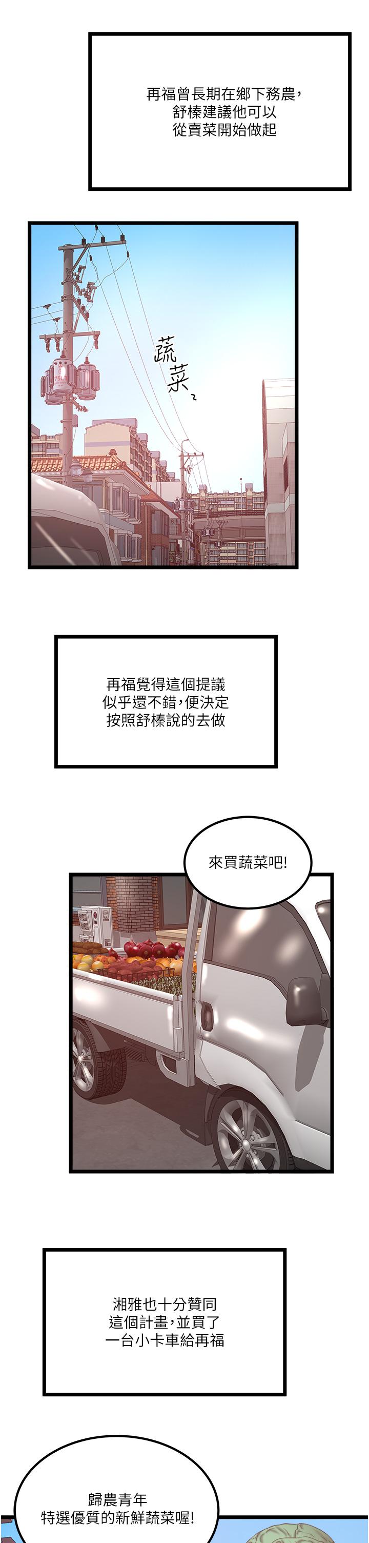 私人司机 最终话-重拾最喜欢的「体力活」 - 第17.jpg页