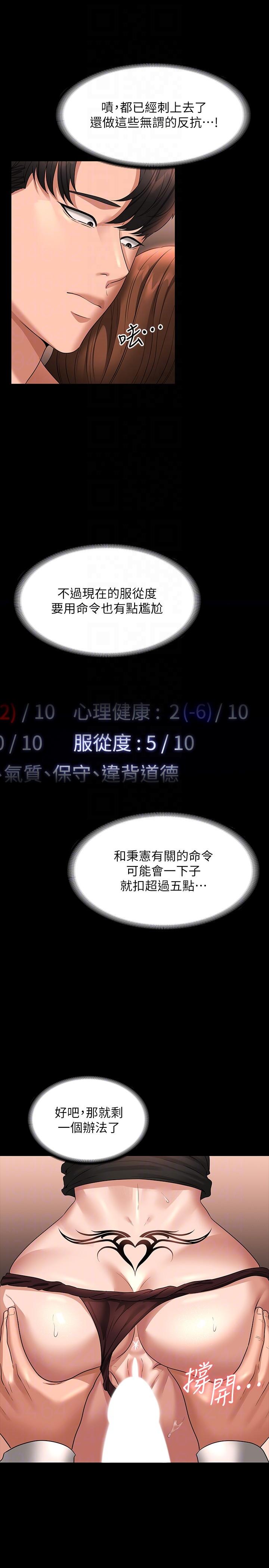 第82话-不理老公的性奴隶 - 第24.jpg页