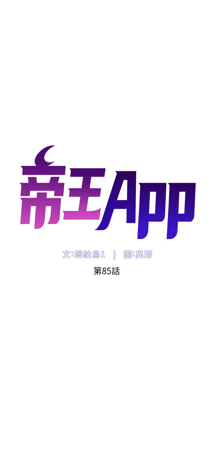 第85话-死破麻，给我夹紧点！ - 第4.jpg页