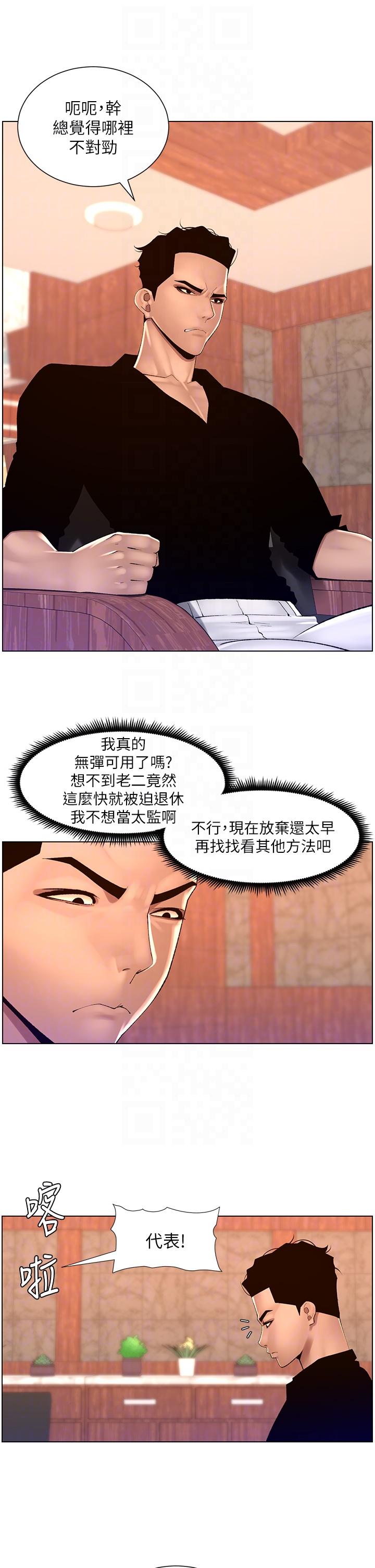 第85话-死破麻，给我夹紧点！ - 第6.jpg页