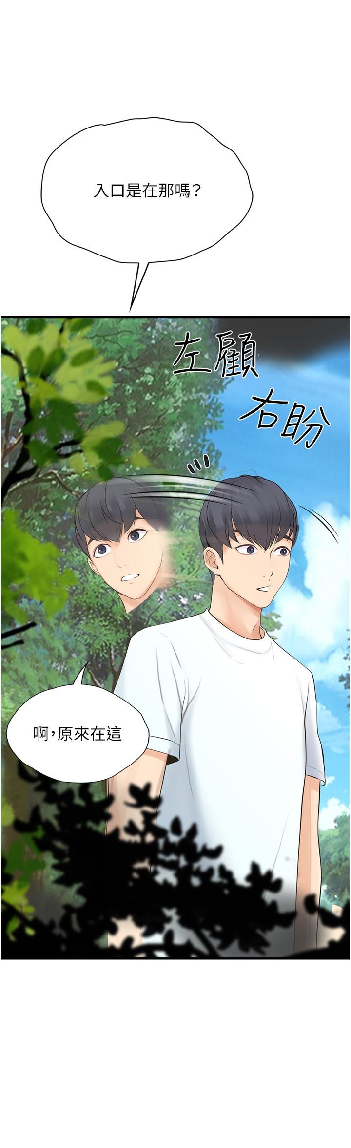 大學騎遇記 第29话-到阿姨手中的蘑菇 第3页