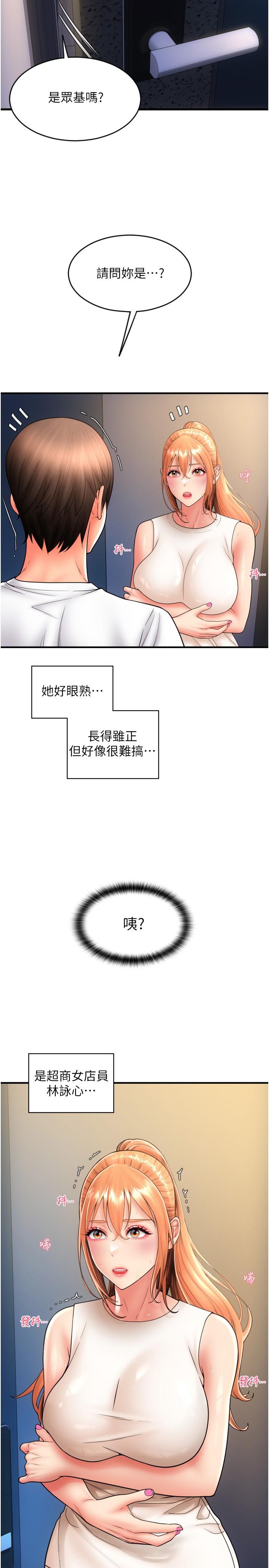 第24话-毫无防备的湿润鲍鱼 - 第2.jpg页