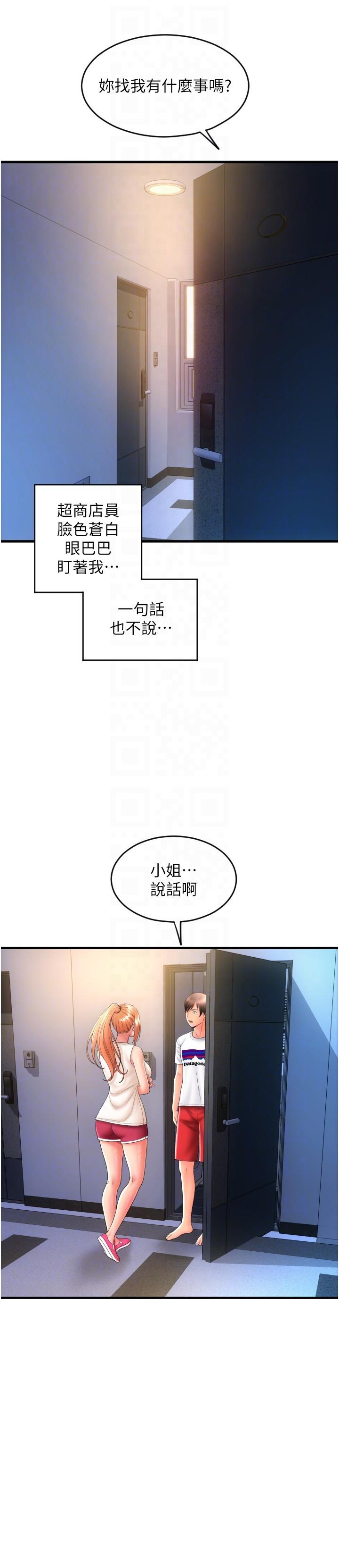 第24话-毫无防备的湿润鲍鱼 - 第6.jpg页