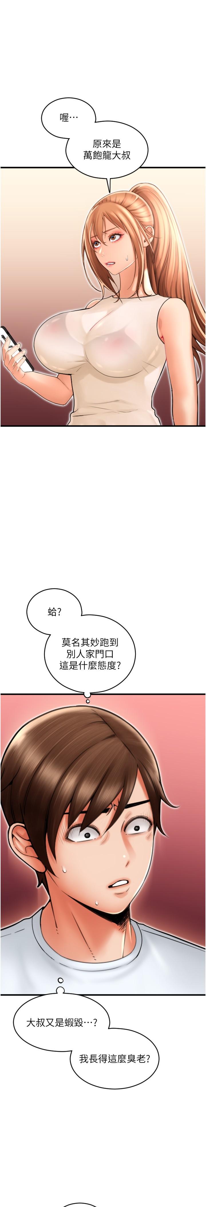 第24话-毫无防备的湿润鲍鱼 - 第7.jpg页