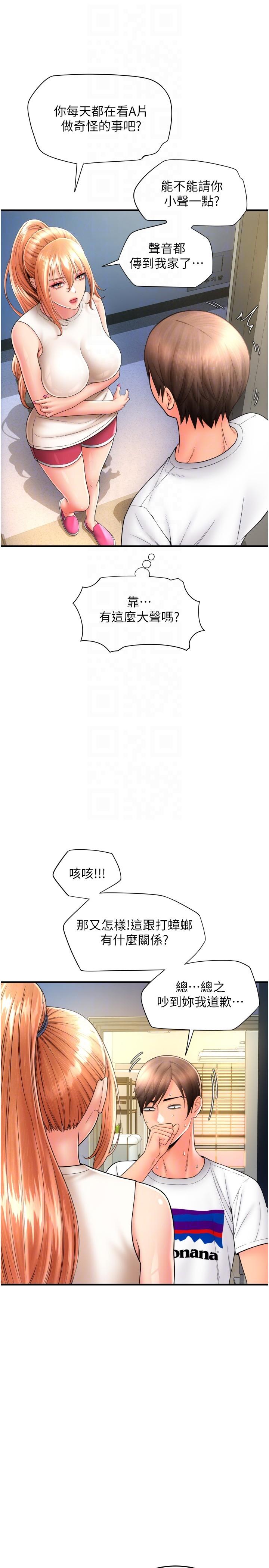 第24话-毫无防备的湿润鲍鱼 - 第10.jpg页
