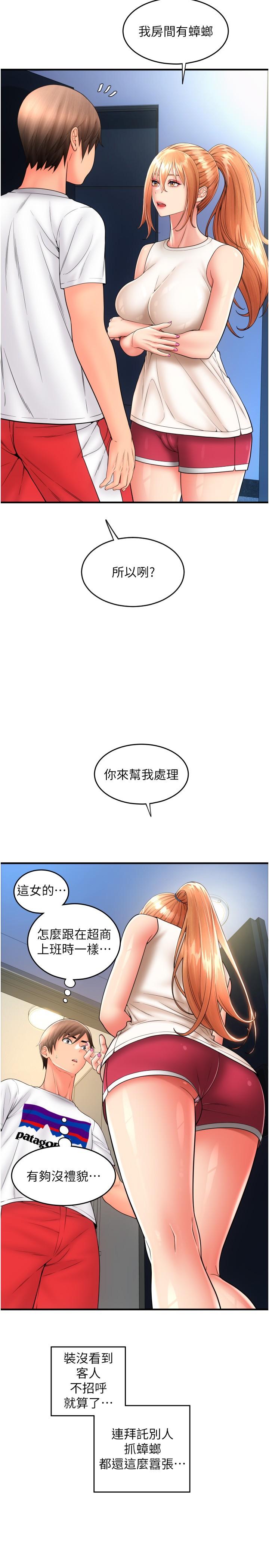 第24话-毫无防备的湿润鲍鱼 - 第11.jpg页