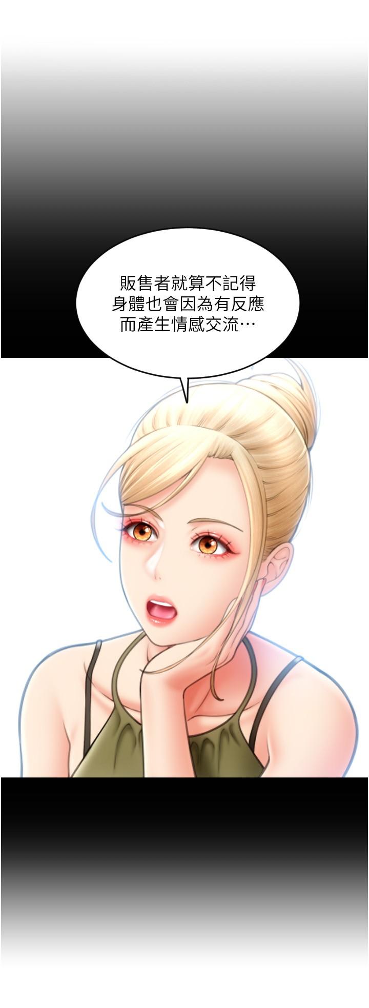 第24话-毫无防备的湿润鲍鱼 - 第12.jpg页