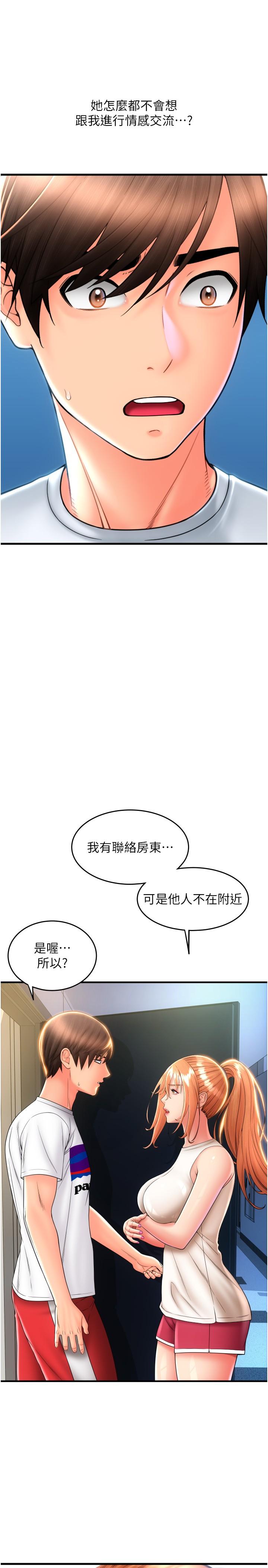第24话-毫无防备的湿润鲍鱼 - 第13.jpg页