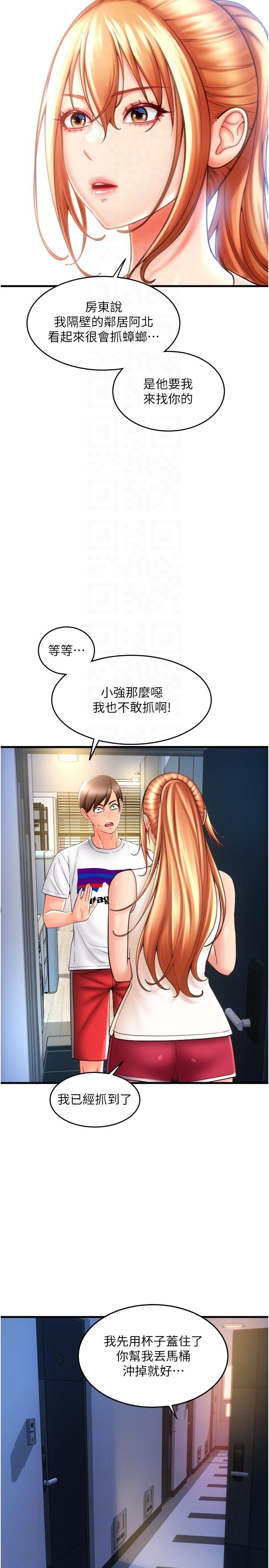 第24话-毫无防备的湿润鲍鱼 - 第14.jpg页