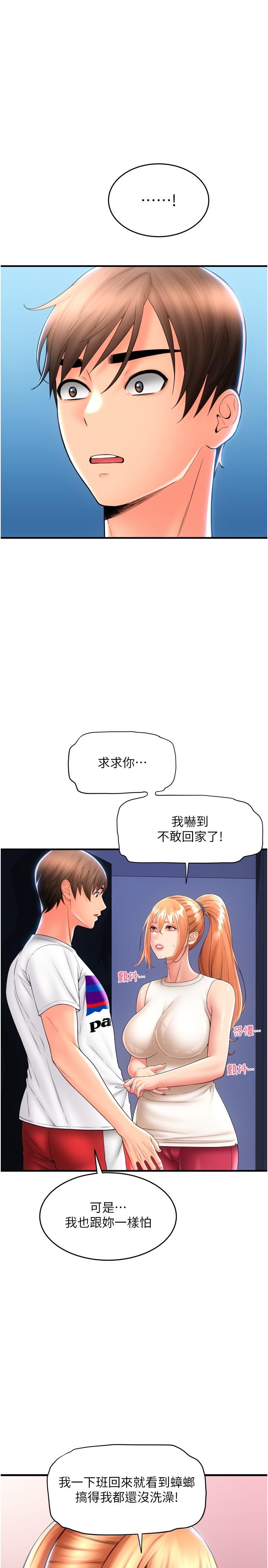 第24话-毫无防备的湿润鲍鱼 - 第17.jpg页