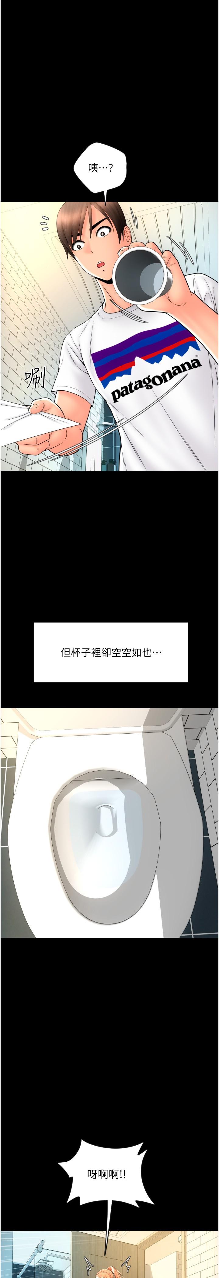 第24话-毫无防备的湿润鲍鱼 - 第29.jpg页