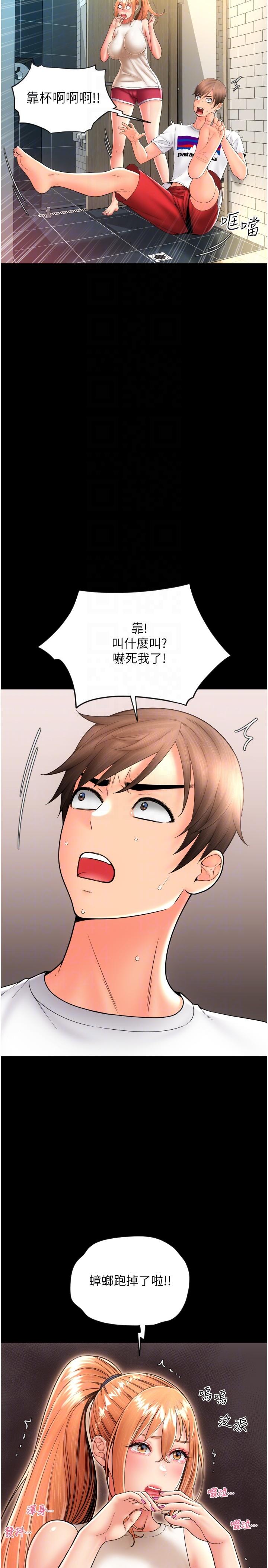 第24话-毫无防备的湿润鲍鱼 - 第30.jpg页