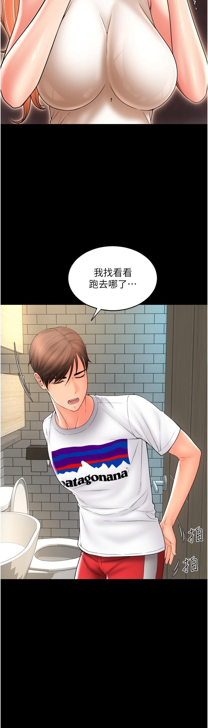 第24话-毫无防备的湿润鲍鱼 - 第31.jpg页