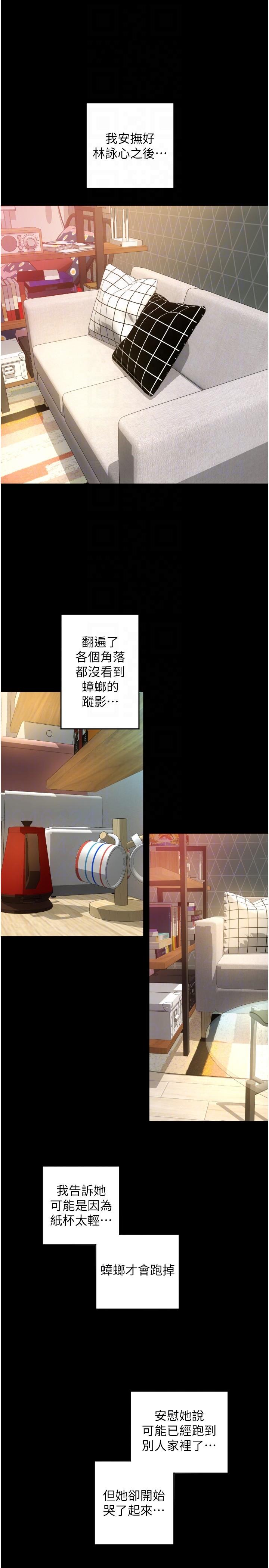 第24话-毫无防备的湿润鲍鱼 - 第32.jpg页