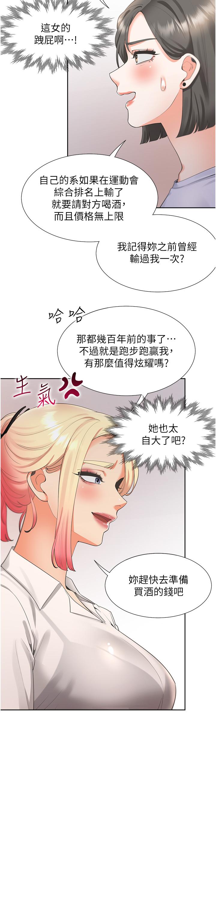 第51话-上场前先来个加油炮 - 第7.jpg页