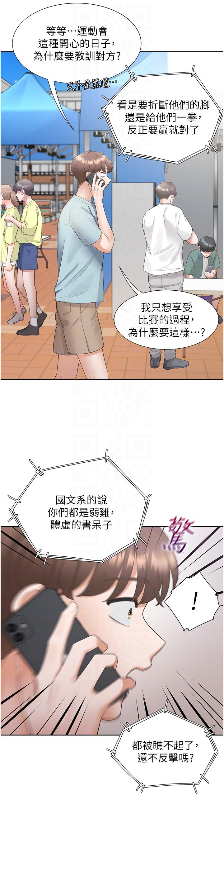 第51话-上场前先来个加油炮 - 第10.jpg页