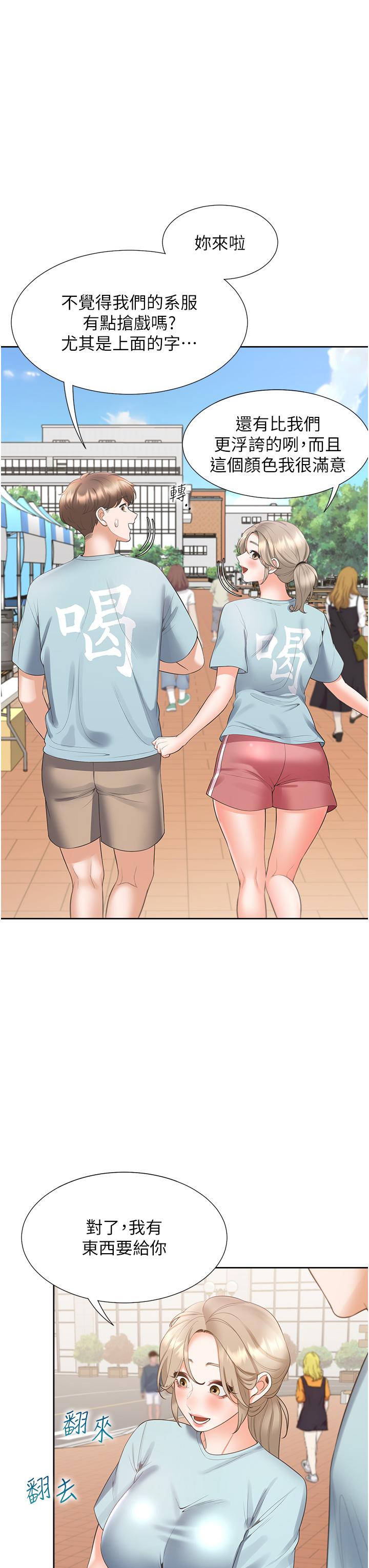 第51话-上场前先来个加油炮 - 第13.jpg页