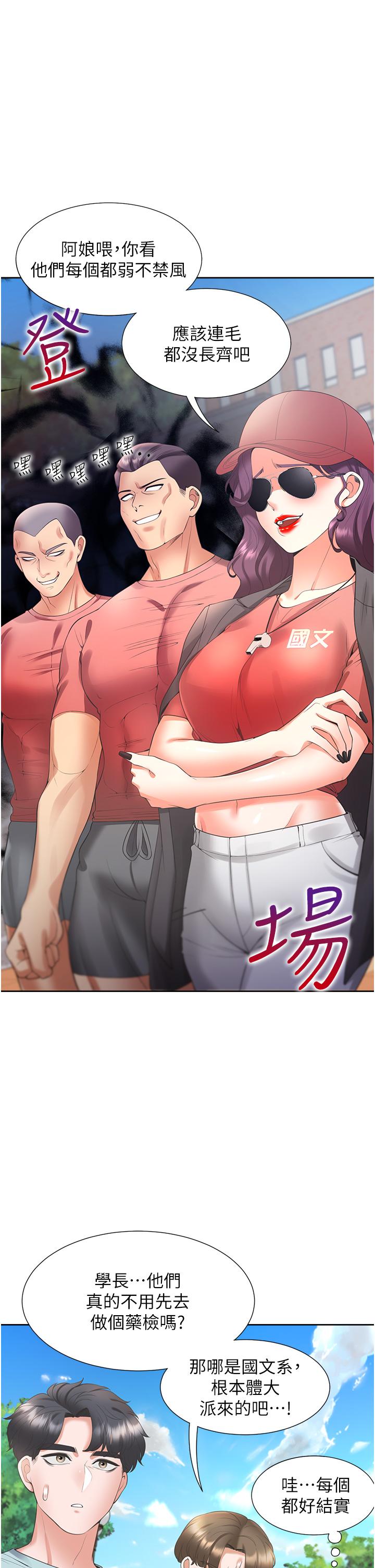 第51话-上场前先来个加油炮 - 第21.jpg页