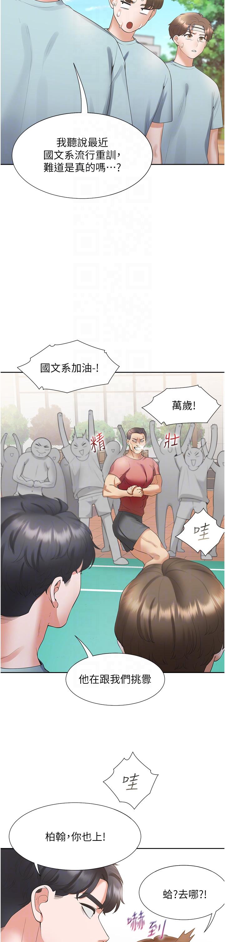 第51话-上场前先来个加油炮 - 第22.jpg页