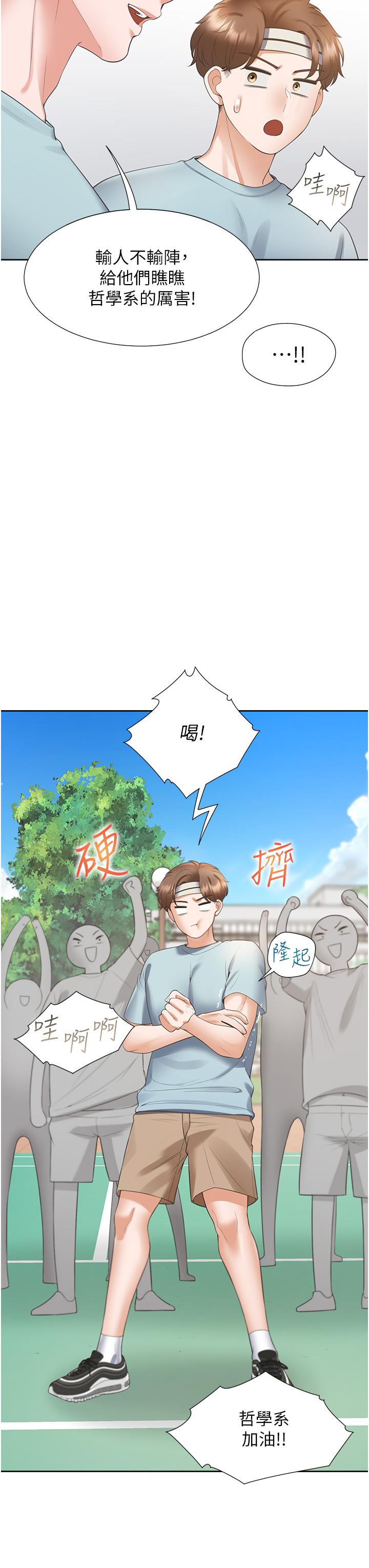 第51话-上场前先来个加油炮 - 第23.jpg页