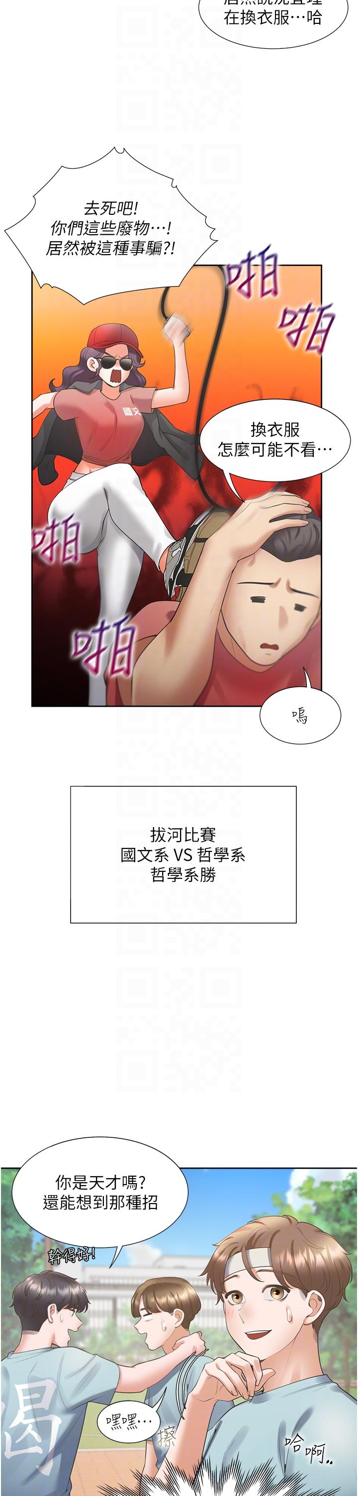 第51话-上场前先来个加油炮 - 第32.jpg页