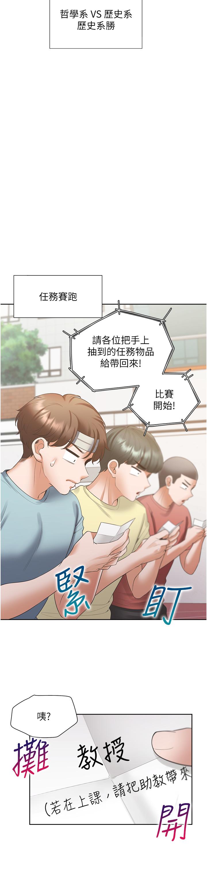 第51话-上场前先来个加油炮 - 第38.jpg页
