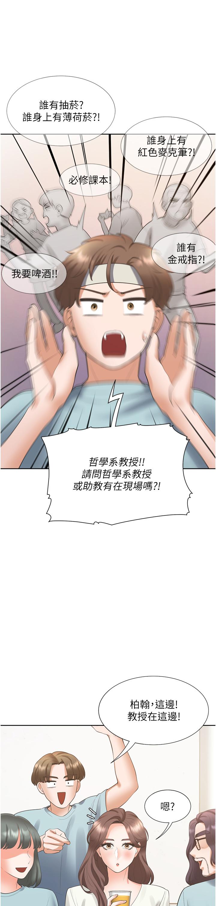 第51话-上场前先来个加油炮 - 第39.jpg页