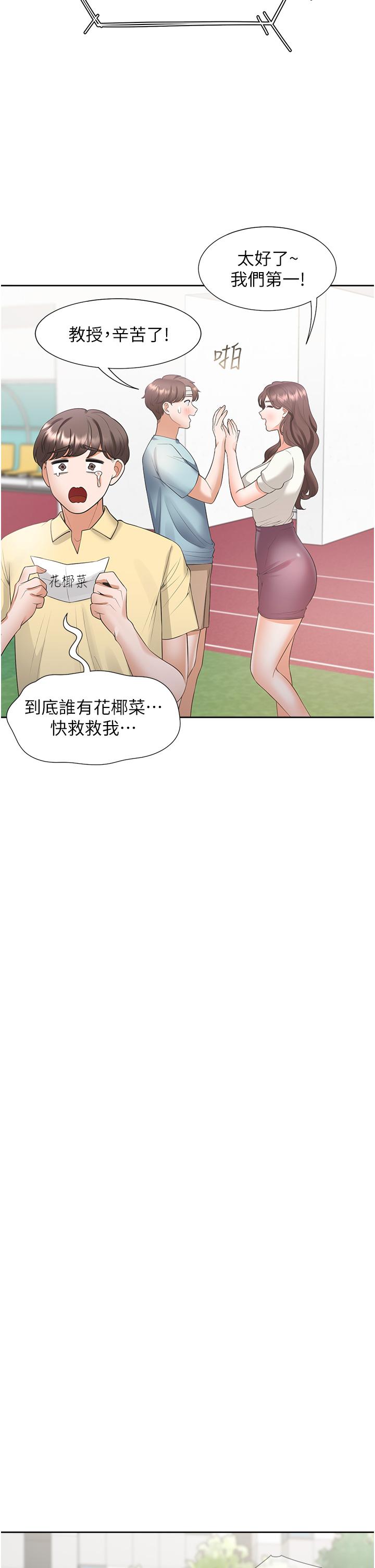 第51话-上场前先来个加油炮 - 第42.jpg页