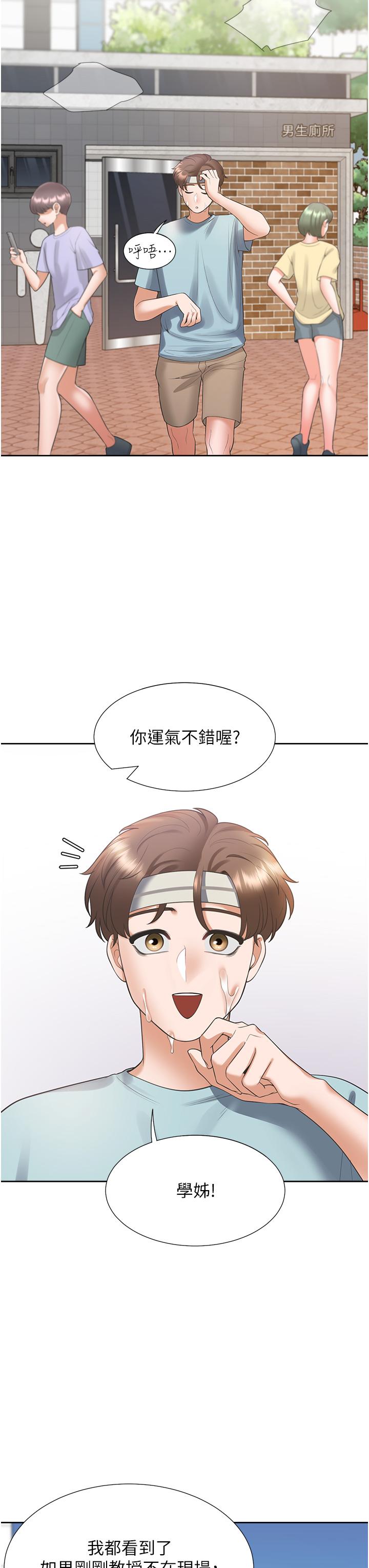 第51话-上场前先来个加油炮 - 第43.jpg页