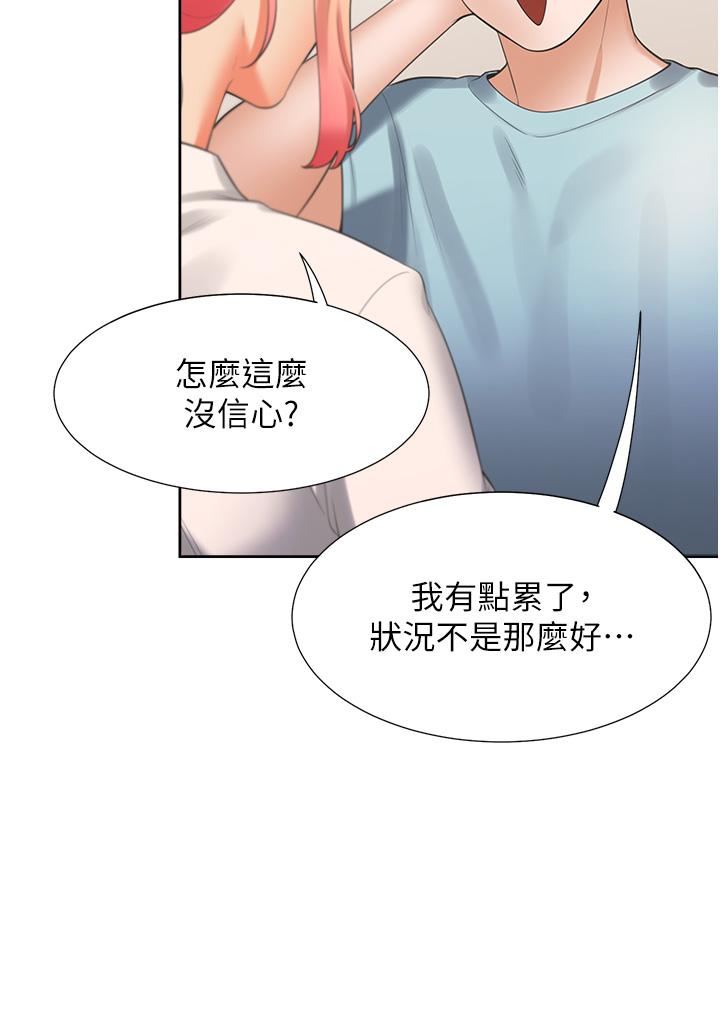 第51话-上场前先来个加油炮 - 第45.jpg页