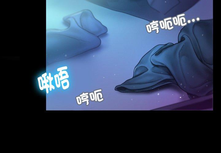 寄生教授家 第1话 第3页