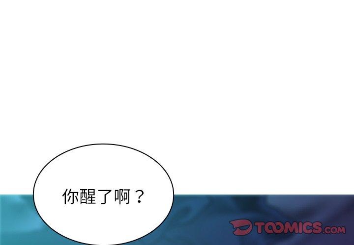 寄生教授家 第4话 第3页