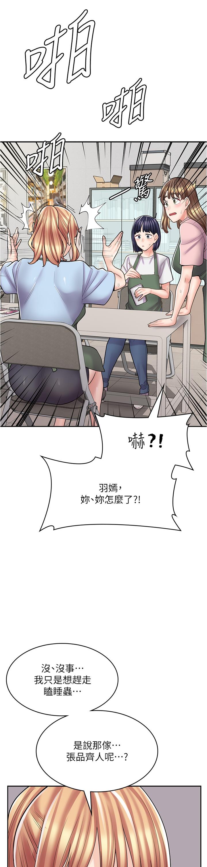 第36话-要不要陪姐姐玩…？ - 第7.jpg页