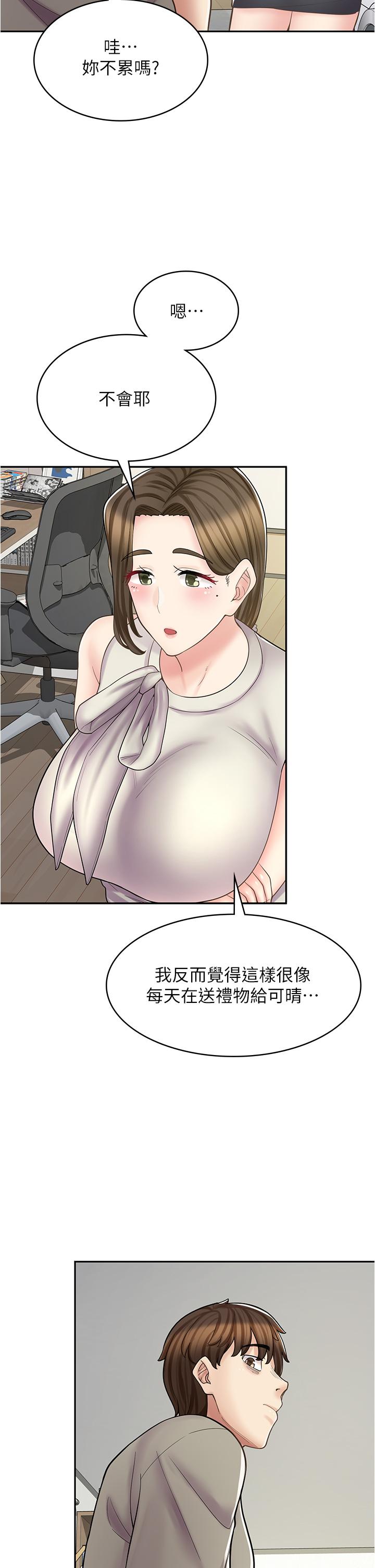 第36话-要不要陪姐姐玩…？ - 第31.jpg页