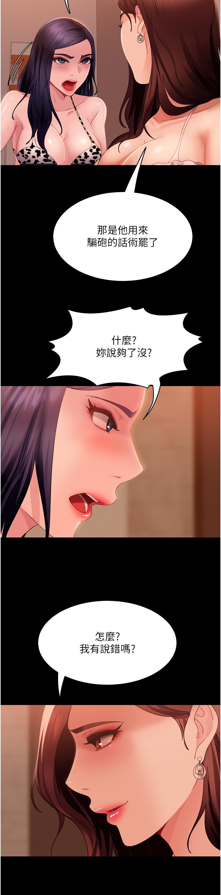 第21话-用小穴博上位 - 第3.jpg页
