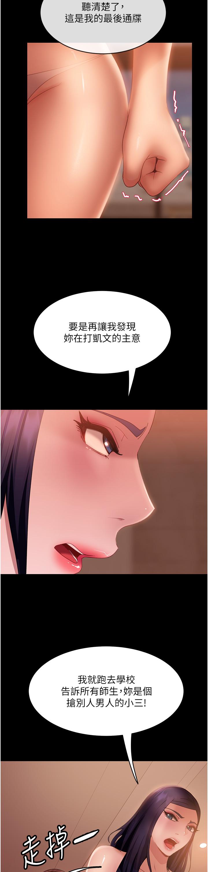 第21话-用小穴博上位 - 第5.jpg页