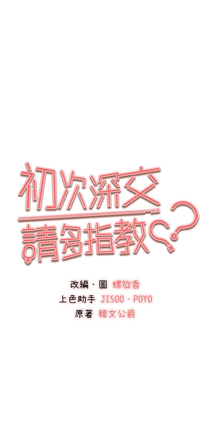 第17话-被紧紧的小穴夹到高潮 - 第3.jpg页