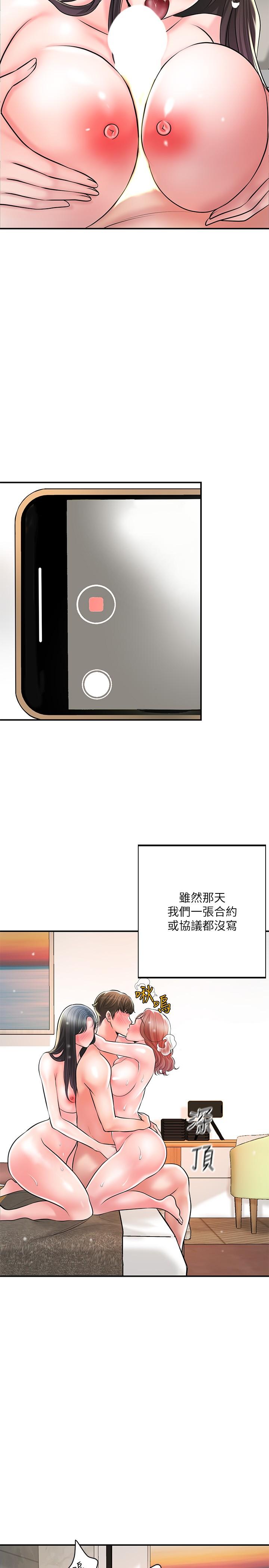 第105话-永恆不变的好滋味 - 第11.jpg页